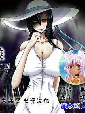 八尺様 ～僕が魅入られた話～ [中国翻訳]