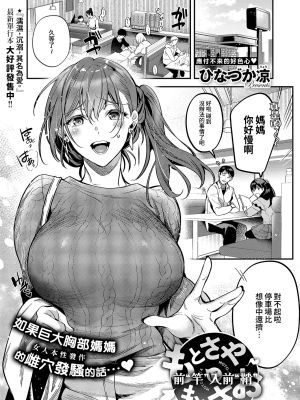 もとさやにもとさお (コミック エグゼ 68)