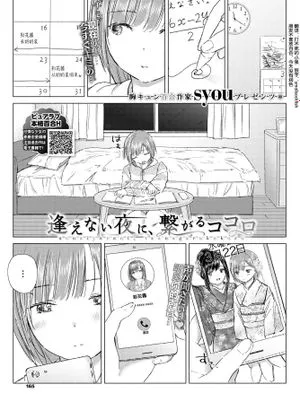 逢えない夜に、繋がるココロ (COMIC BAVEL 2020年5月号) [中国翻訳] [DL版]