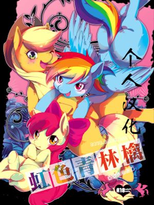 虹色青林檎