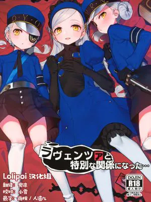 (C99)   ラヴェンツァと、特別な関係になった… (ペルソナ5) [中国翻訳]