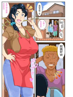 お母さんいただきま～スw [中国翻訳]