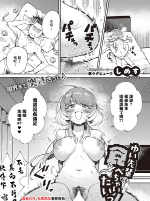 ゆい先輩は食べちゃいたいっ! (コミック エグゼ 65)