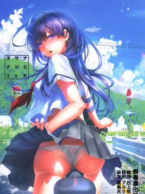 オサナナジミエッチ [中国翻訳] [DL版]