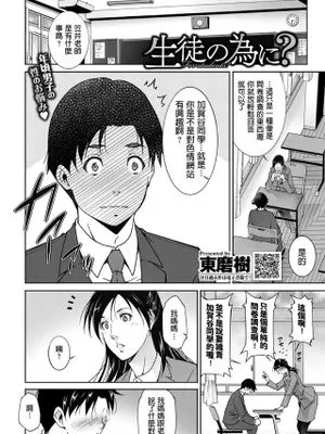 生徒の為に? (COMIC BAVEL 2020年1月号) [中国翻訳]