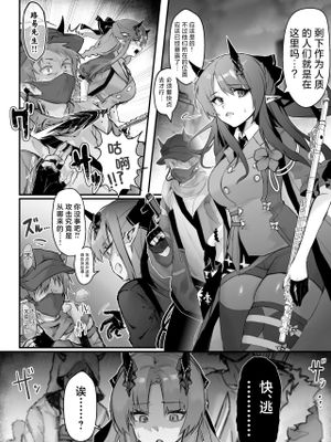 救いの無いハイビス凌辱お漫画 (アークナイツ)