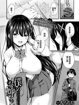 僕のお姉ちゃん\我的姐姐[中国翻译]