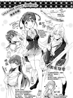 ドライヴできない! (Valkyrie Drive -Mermaid-)