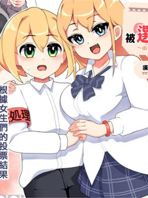 〜かわいい男の子が性処理係〜ちあきくんは選ばれてしまった! [中国翻訳]