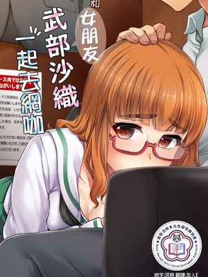 武部沙織ちゃんという彼女とネカフェに行く話。 (ガールズ&パンツァー)