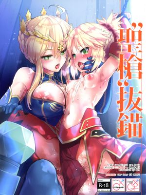 (COMIC1☆15) [] "聖槍"抜錨 (Fate/Grand Order)
