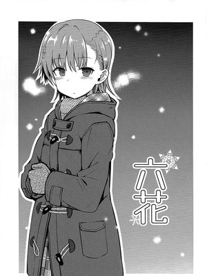 (C107)  Rikka (とある科学の超電磁砲) [中国翻訳]