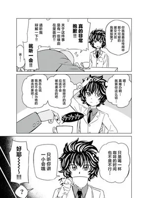 名探偵一服盛られるの巻 (名探偵マーニー)