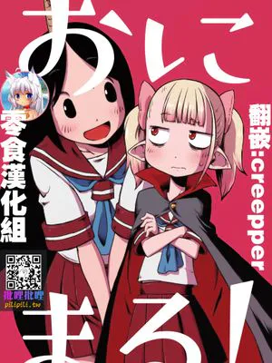 おにまる!