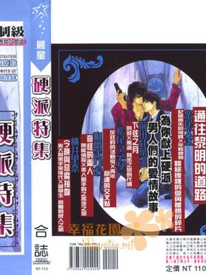 ◣合誌×硬派特集◢