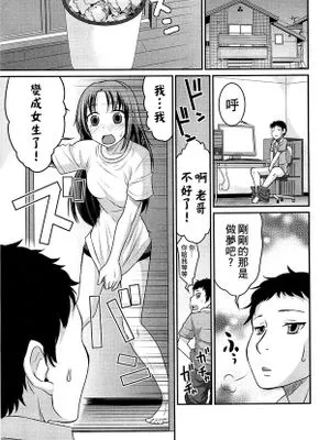 [小叶后宫汉化组][花巻かえる]妖精さんにお願い！？(にょたいか！パラダイズ 02)