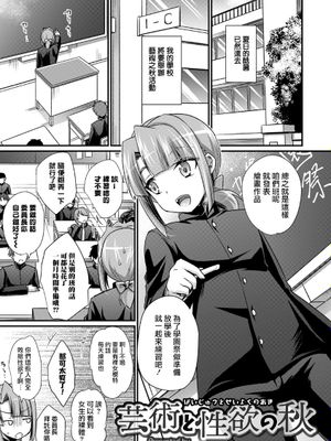 芸術と性欲の秋 (オトコのコ HEAVEN’S DOOR 13)