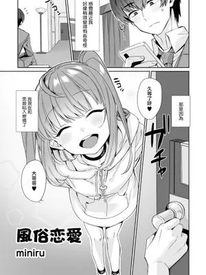 風俗恋爱 (男の娘風俗で女の子みたいにイカされちゃうアンソロジー2 裏返し)