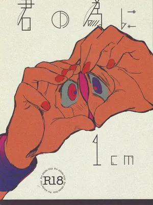 (超☆俺の☆ターン25) 君の為に1cm (遊☆戯☆王ZEXAL)