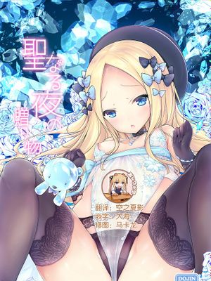 (C95) 聖なる夜の贈り物 (Fate Grand Order)