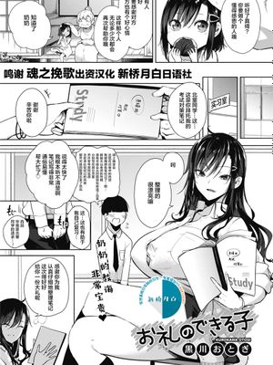 お礼のできる子 (コミックホットミルク 2020年9月号) [中国翻訳] [DL版]