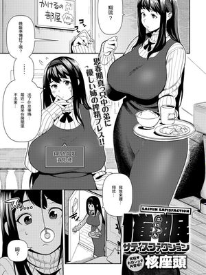 催眠サティスファクション