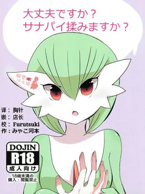 大丈夫ですか? サナパイ揉みますか?
