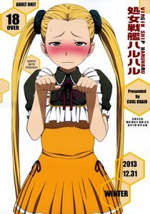 (C85)(同人誌)[COOL BRAIN (木谷さい)] 処女戦艦ハルハル (蒼き鋼のアルペジオ)[无毒汉化组]