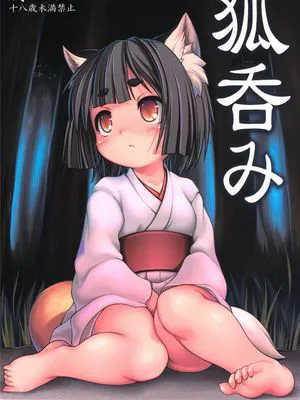 [落莲汉化组] 狐呑み