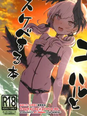 コハルとスケベする本 (ブルーアーカイブ)