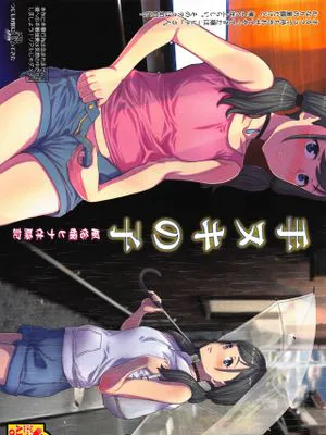 手ヌキの子 (天気の子)
