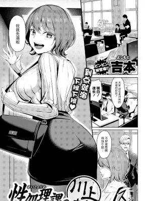 性処理課の川上さん (COMIC 失楽天 2025年7月号)