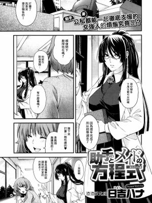 助手とメイドの方程式