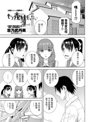 もう義妹じゃない (COMIC ペンギンクラブ 2021年9月号)