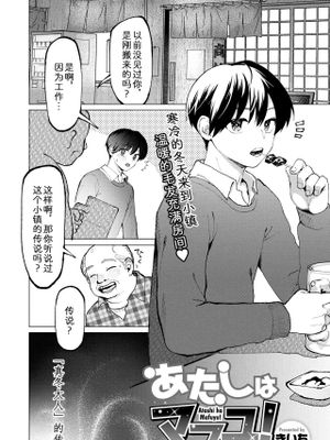あたしはマフユ (COMIC 外楽 Vol.20)