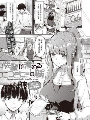 先輩が淹れるコーヒーの味 (コミックゼロス #86) [中国翻訳] [DL版]