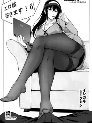 エロ絵描きます!6 (よろず)