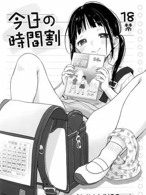(コミティア144)  今日の時間割 [中国翻訳]