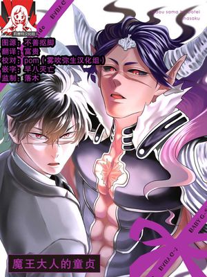 魔王さまは童貞