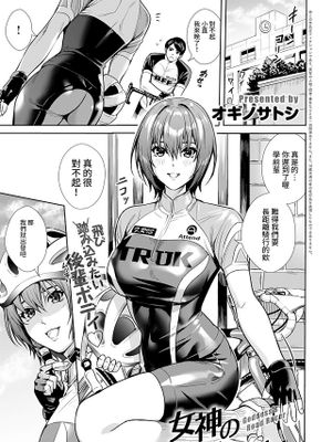 女神のロードレーサー (COMIC アンスリウム 2021年3月号)