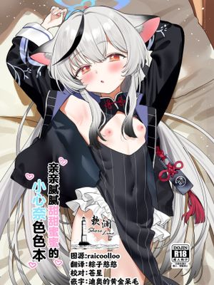 いちゃいちゃ甘々ココナえっち | 亲亲腻腻甜甜蜜蜜的小心奈色色本