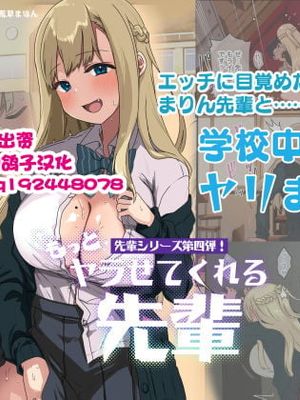 もっと!ヤラせてくれる先輩