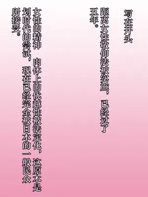 女権時代における新人教師の為の学年別指導要綱 [中国翻訳]
