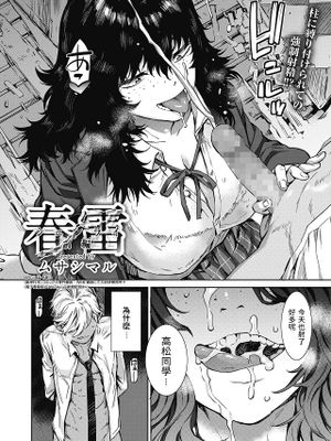 春雷 前編 (コミックホットミルク 2021年6月号)