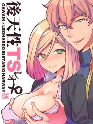 (C93) 後天性TSレオ (Fate/Extra)