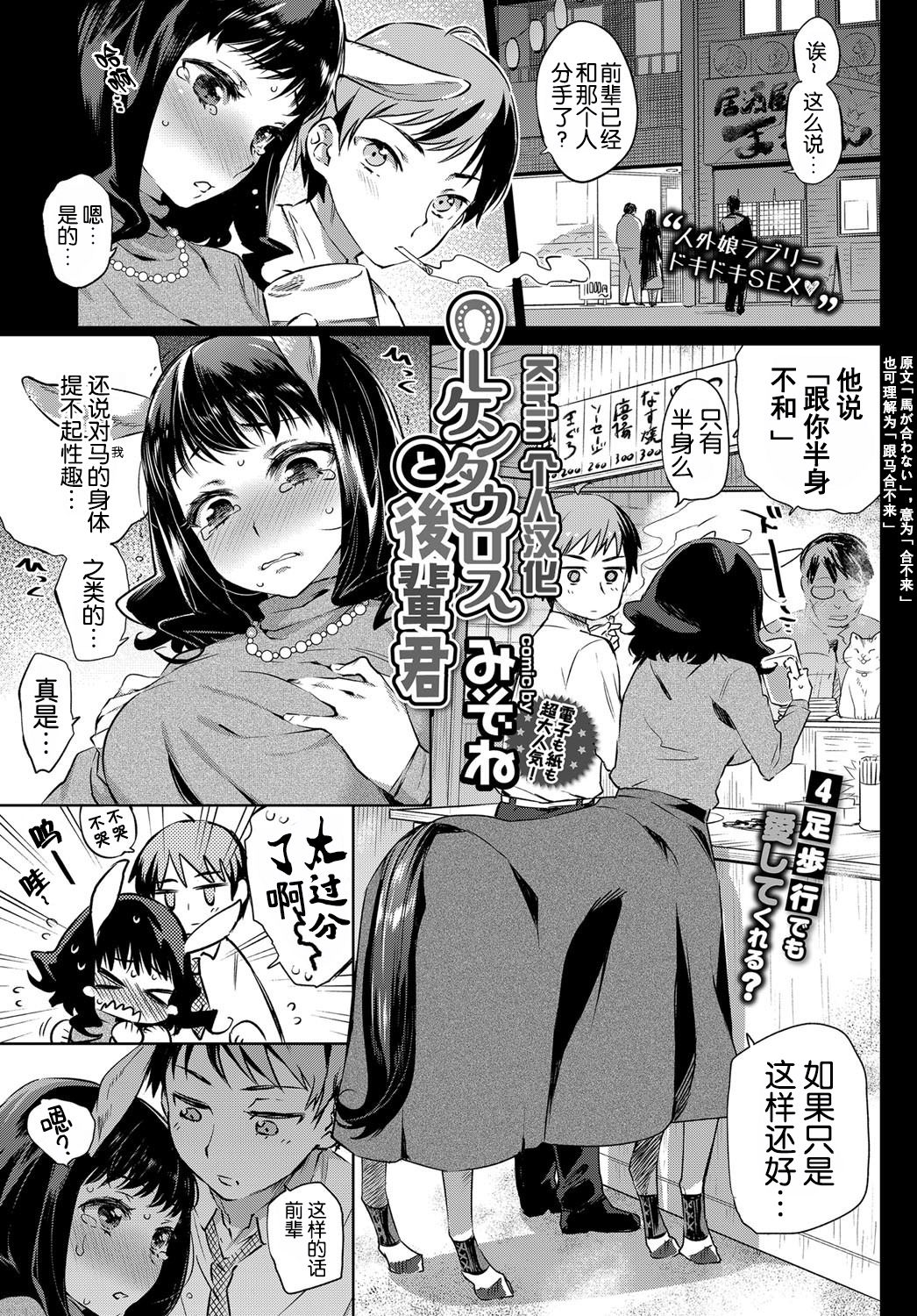 OLケンタウロスと後輩君 (COMIC BAVEL 2017年10月号)