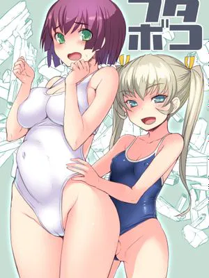 フタボコ [DL版]