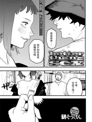 better than sex vol.3 (COMIC アンスリウム 2022年2月号) [中国翻訳] [DL版]