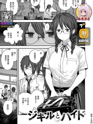 ジキルとハイド (初恋プールサイド)