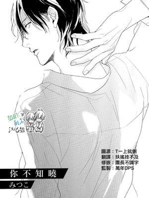 你不知晓